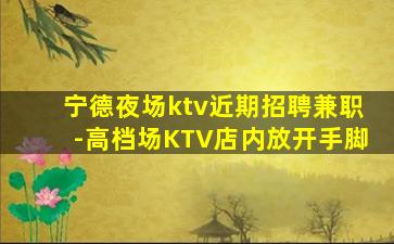 崇左夜总会招聘